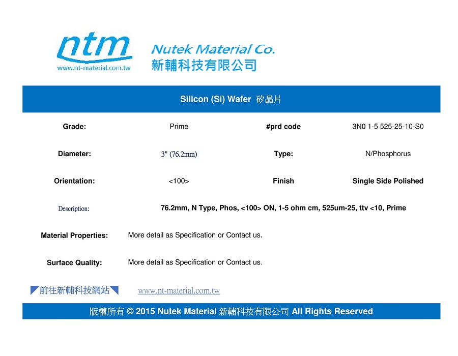 93-Si 矽 Wafer-3N0 1-5 525-25-10-S0